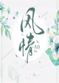 风情cp文天官